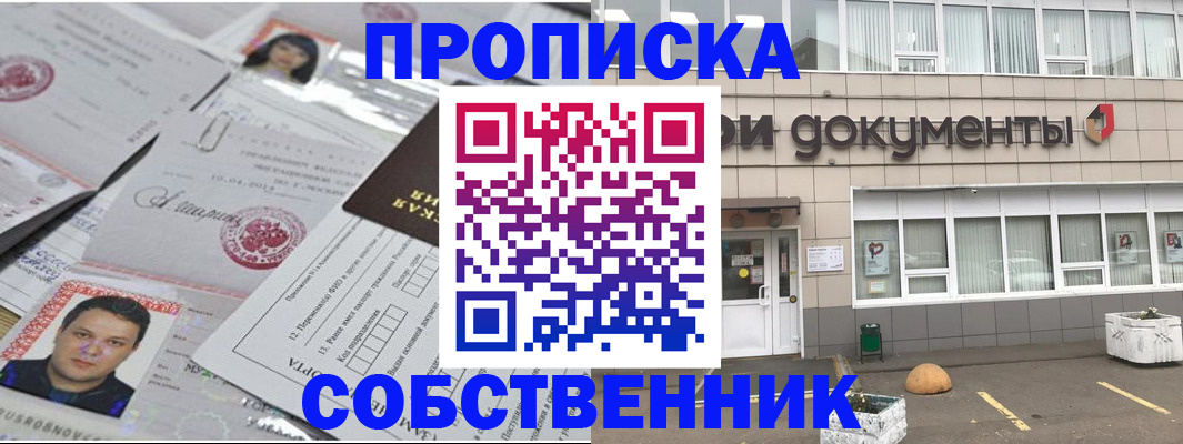 где прописаться в Мценске