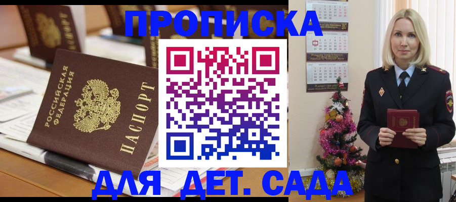 прописка гарантия в Мценске