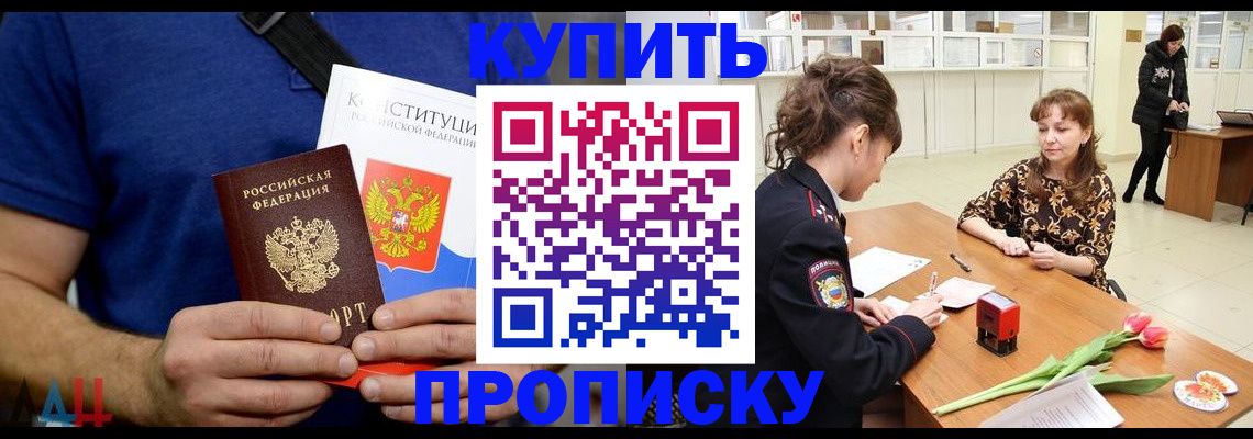 прописка регистрация в Мценске